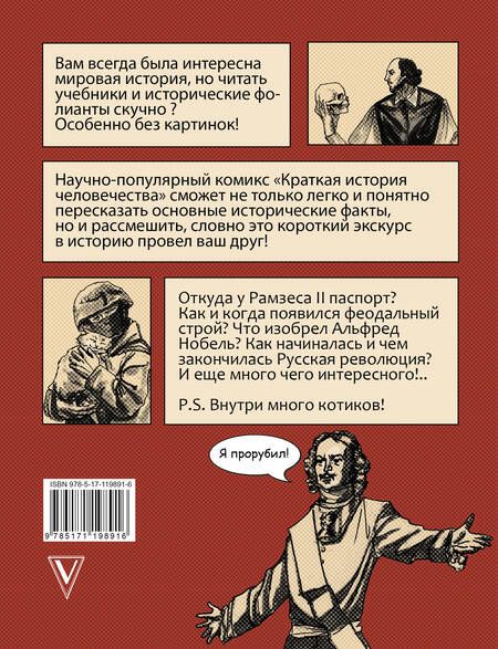 Фотография книги "Дэн Лерой: Краткая история человечества"