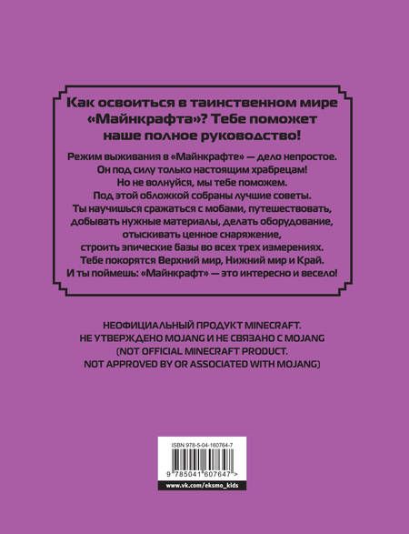 Фотография книги "Дэн Лискомб: Полное руководство по режиму выживания в Minecraft"