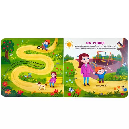 Фотография книги "День малыша. Книжка-панорамка"