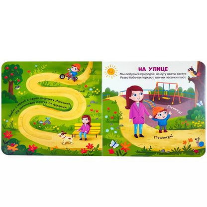 Фотография книги "День малыша. Книжка-панорамка"