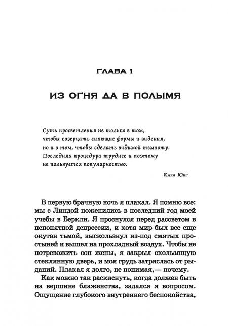 Фотография книги "Дэн Миллман: Священное путешествие мирного воина"