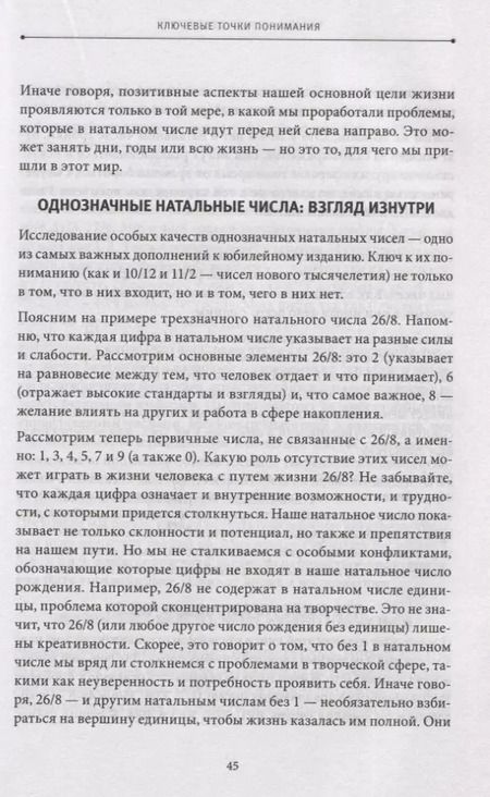 Фотография книги "Дэн Миллмэн: Большая книга нумеролога. Полное руководство по выбору жизненной цели"