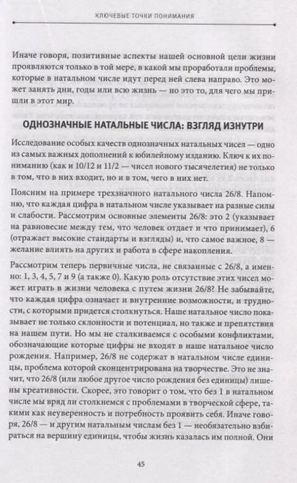 Фотография книги "Дэн Миллмэн: Большая книга нумеролога. Полное руководство по выбору жизненной цели"