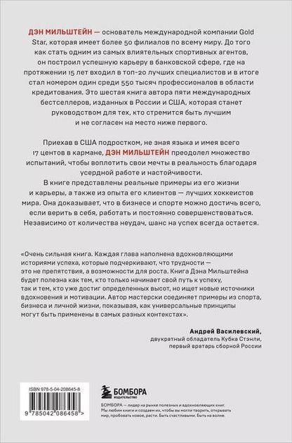Фотография книги "Дэн Мильштейн: Агент №1. Выигрывает тот, кто не боится"
