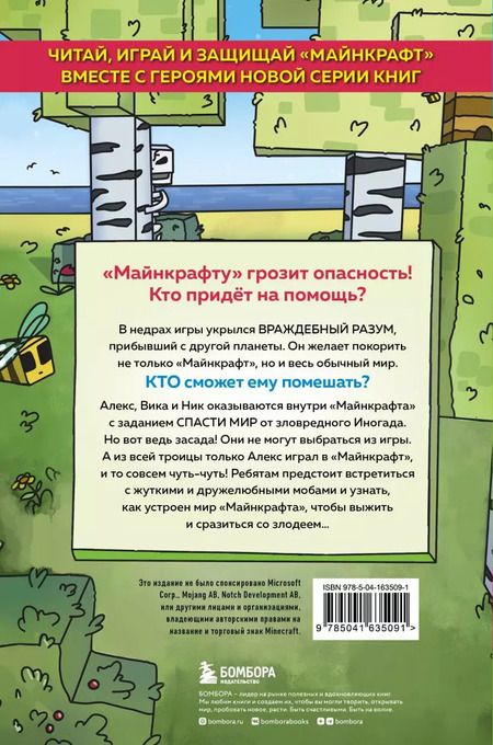 Фотография книги "Дэн Мираж: Комплект "Защитники Майнкрафта. Книги 1-3""