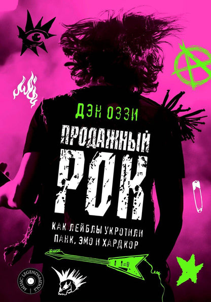 Обложка книги "Дэн Оззи: Рок-лихорадка: о взлетах и падениях Панка, Эмо и Хардкора"
