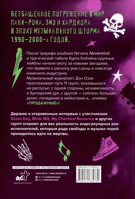 Фотография книги "Дэн Оззи: Рок-лихорадка: о взлетах и падениях Панка, Эмо и Хардкора"