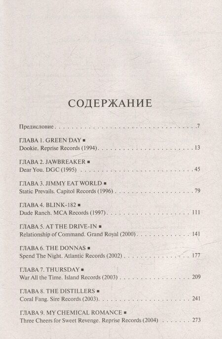 Фотография книги "Дэн Оззи: Рок-лихорадка: о взлетах и падениях Панка, Эмо и Хардкора"