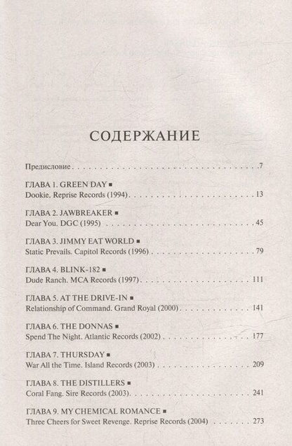 Фотография книги "Дэн Оззи: Рок-лихорадка: о взлетах и падениях Панка, Эмо и Хардкора"