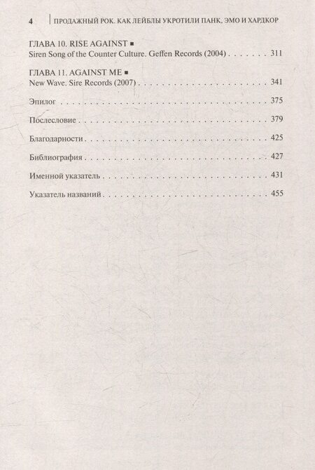 Фотография книги "Дэн Оззи: Рок-лихорадка: о взлетах и падениях Панка, Эмо и Хардкора"