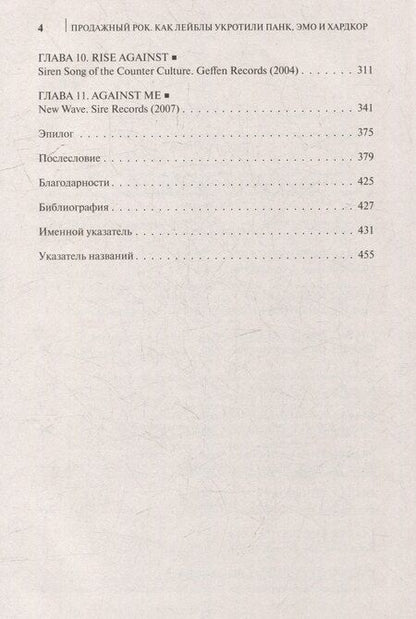 Фотография книги "Дэн Оззи: Рок-лихорадка: о взлетах и падениях Панка, Эмо и Хардкора"