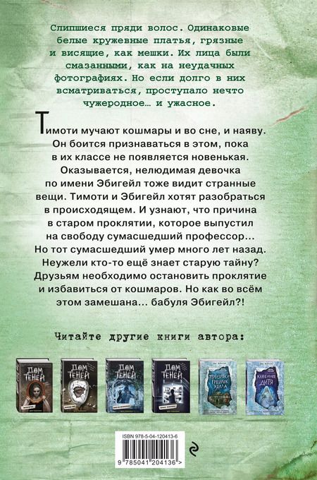 Фотография книги "Дэн Поблоки: Девочки из кошмаров (выпуск 3)"