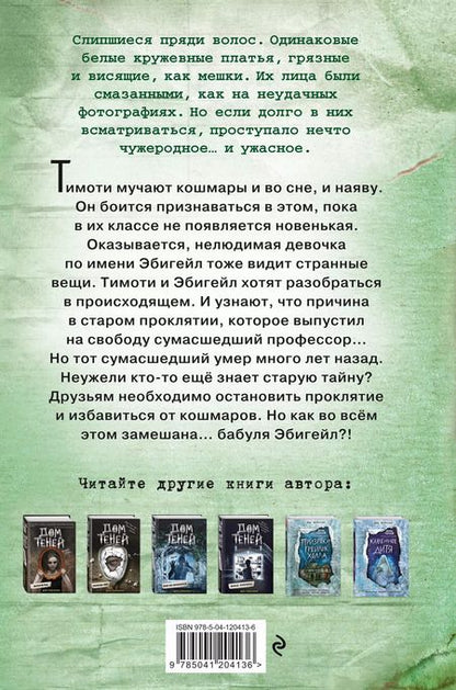 Фотография книги "Дэн Поблоки: Девочки из кошмаров (выпуск 3)"