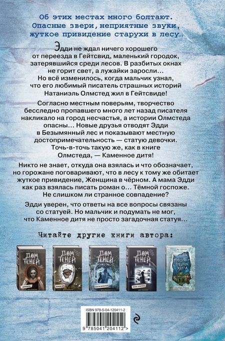 Фотография книги "Дэн Поблоки: Каменное дитя (выпуск 2)"