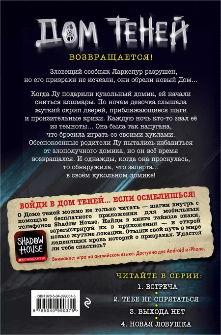 Фотография книги "Дэн Поблоки: Новая ловушка"