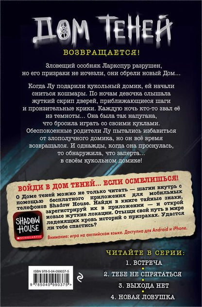 Фотография книги "Дэн Поблоки: Новая ловушка"