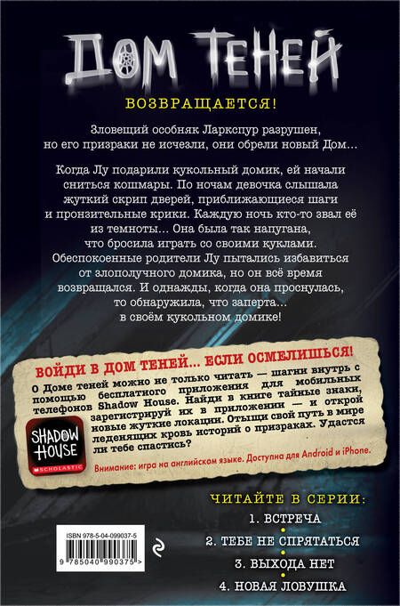 Фотография книги "Дэн Поблоки: Новая ловушка"