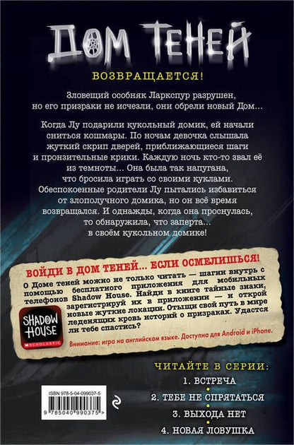 Фотография книги "Дэн Поблоки: Новая ловушка"