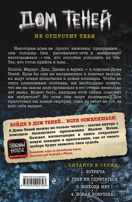 Фотография книги "Дэн Поблоки: Тебе не спрятаться (#2)"