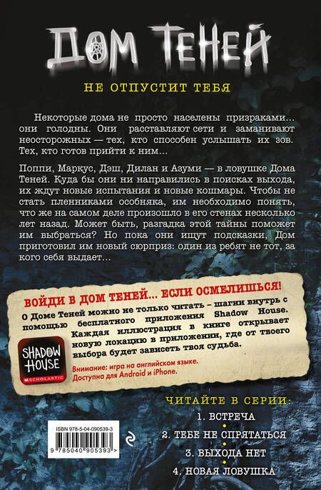 Фотография книги "Дэн Поблоки: Тебе не спрятаться (#2)"