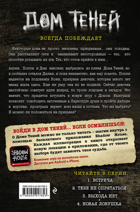 Фотография книги "Дэн Поблоки: Выхода нет (#3)"
