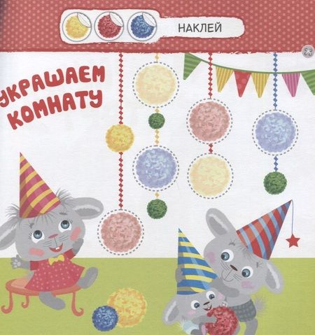 Фотография книги "День рождения"