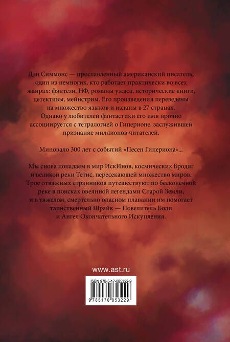 Фотография книги "Дэн Симмонс: Эндимион. Восход Эндимиона"