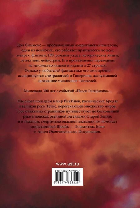 Фотография книги "Дэн Симмонс: Эндимион. Восход Эндимиона"