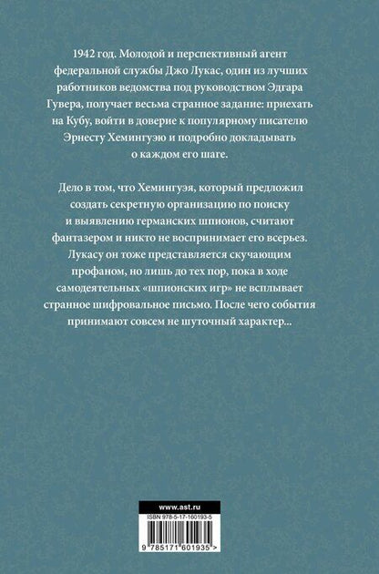 Фотография книги "Дэн Симмонс: Колокол по Хэму"