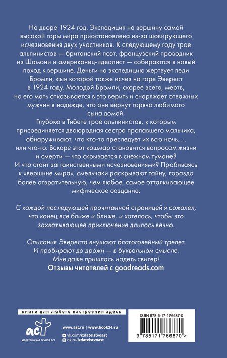 Фотография книги "Дэн Симмонс: Мерзость"