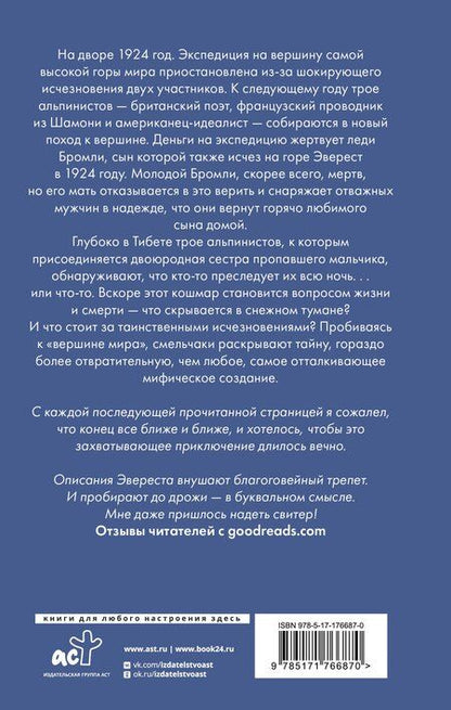 Фотография книги "Дэн Симмонс: Мерзость"