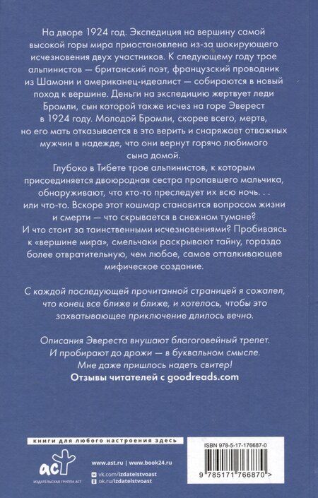 Фотография книги "Дэн Симмонс: Мерзость"