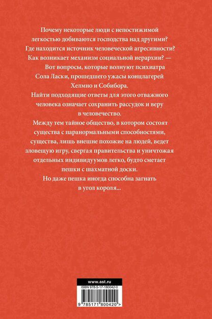 Фотография книги "Дэн Симмонс: Утеха падали"
