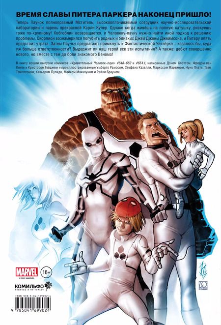 Фотография книги "Дэн Слотт: Человек-паук. Время славы. Том 1"