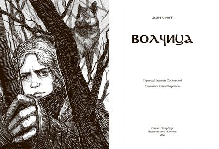 Фотография книги "Дэн Смит: Волчица"