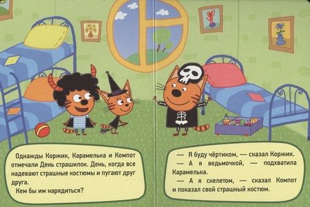 Фотография книги "День страшилок"