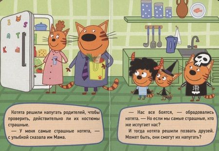 Фотография книги "День страшилок"