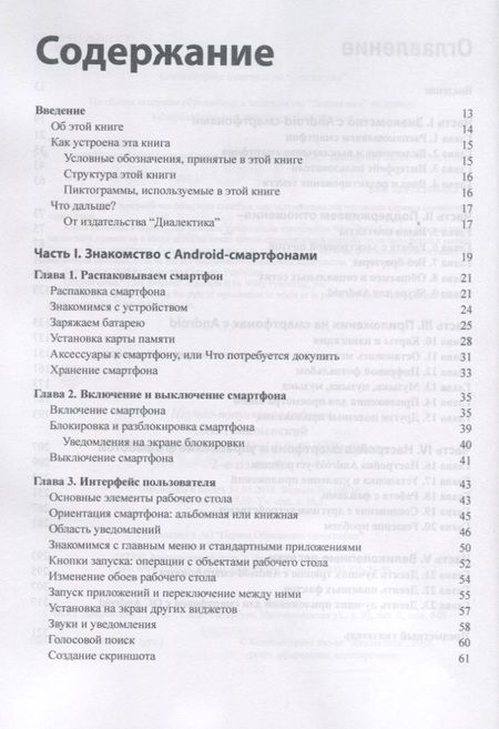 Фотография книги "Ден Томашевский: Смартфоны с Android для чайников, 2-е издание"