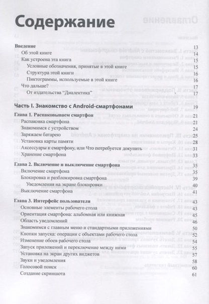 Фотография книги "Ден Томашевский: Смартфоны с Android для чайников, 2-е издание"