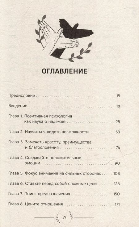 Фотография книги "Дэн Томасуло: Уроки оптимизма: сила позитива в преодолении депрессии"