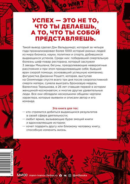 Фотография книги "Дэн Вальдшмидт: Будь лучшей версией себя. Как обычные люди становятся выдающимися"