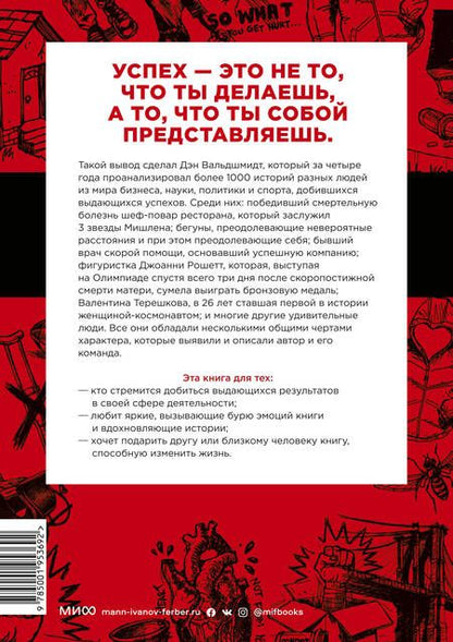 Фотография книги "Дэн Вальдшмидт: Будь лучшей версией себя. Как обычные люди становятся выдающимися"