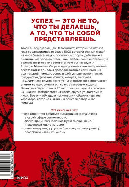 Фотография книги "Дэн Вальдшмидт: БУДЬ лучшей версией себя. Как обычные люди становятся выдающимися"
