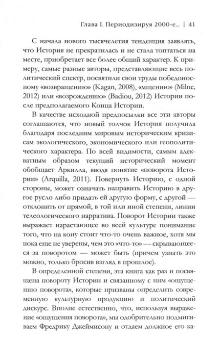 Фотография книги "ден ван: Метамодернизм. Историчность, Аффект и Глубина после постмодернизма"