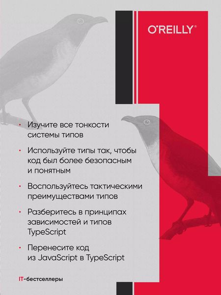 Фотография книги "Дэн Вандеркам: Эффективный TypeScript: 62 способа улучшить код"