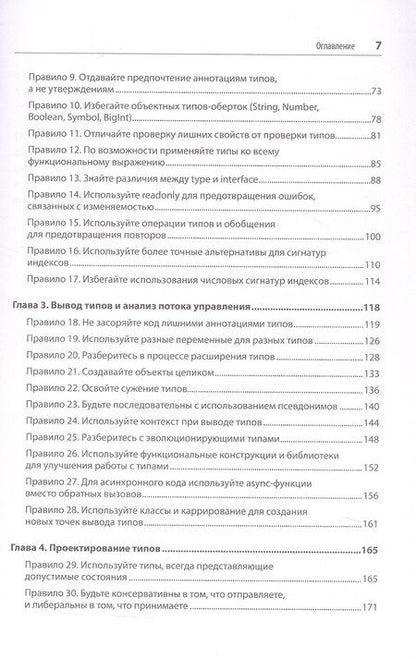 Фотография книги "Дэн Вандеркам: Эффективный TypeScript: 83 способа улучшить код. 2-е изд."