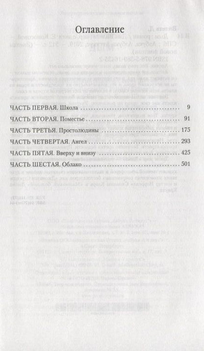 Фотография книги "Дэн Вилета: Дым"