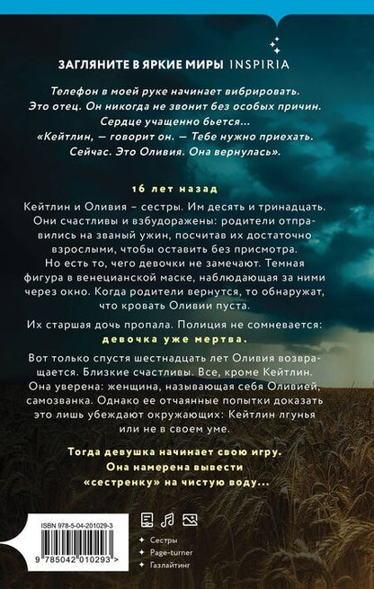 Фотография книги "Дэнди Смит: Не та дочь"