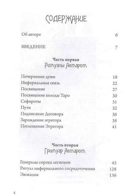 Фотография книги "Денера Эрзебет: Ритуалы Астарот"