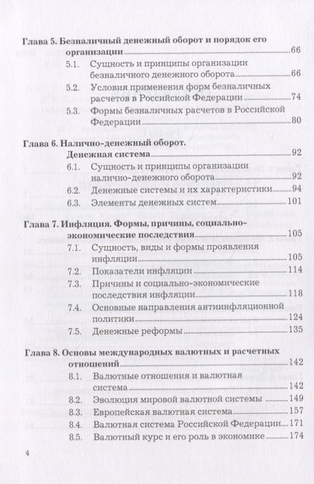 Фотография книги "Деньги. Кредит. Банки: Учебник"